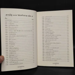 108 ซองคำถาม เล่ม 7 รูปที่ 6