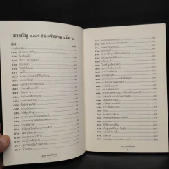 108 ซองคำถาม เล่ม 6 รูปที่ 6