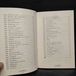 108 ซองคำถาม เล่ม 6 รูปที่ 7