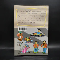 108 ซองคำถาม เล่ม 5 รูปที่ 2