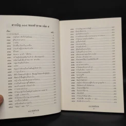 108 ซองคำถาม เล่ม 5 รูปที่ 6