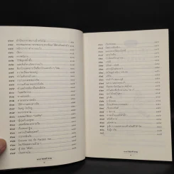108 ซองคำถาม เล่ม 5 รูปที่ 7