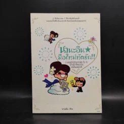 นานะอิน มือใหม่หัดรัก - นามะอิน