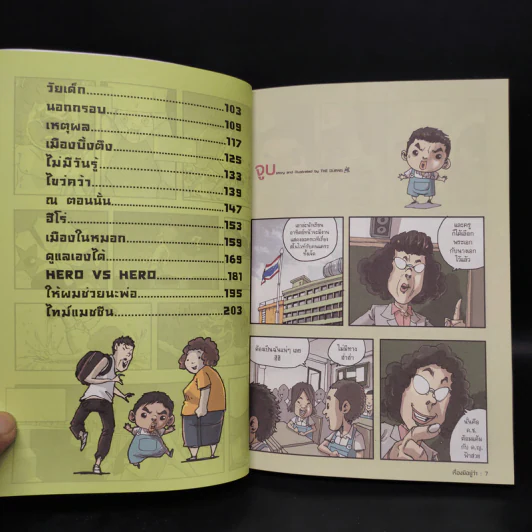 เรื่องมีอยู่ว่า - The Duang รูปที่ 7