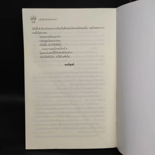 บันทึกรักข้ามเวลา - เฟิงเหม่ยหลิง รูปที่ 8