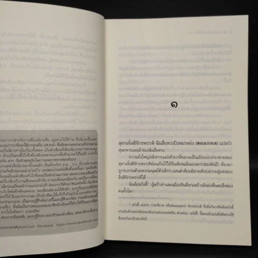 ดวงใจไร้กาล - เสี่ยงหลิน รูปที่ 7
