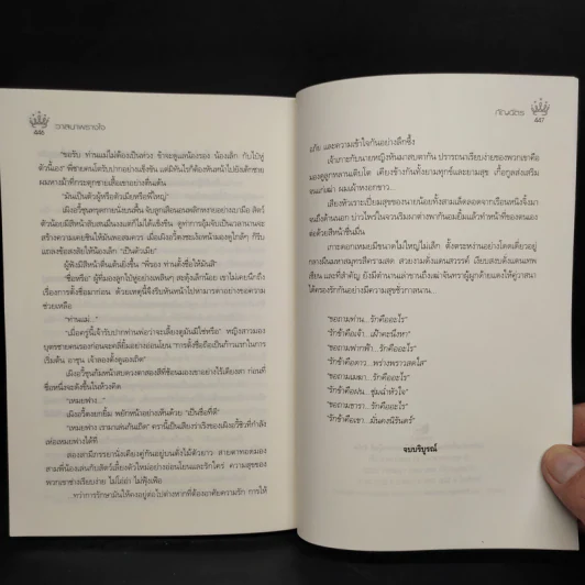 วาสนาพรางใจ - กัญฉัตร รูปที่ 7