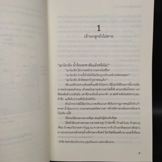 ฝ่าบาทหม่อมฉันเป็นนกฮูก - เยว่กวงไหน่ไน รูปที่ 6