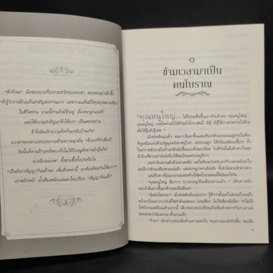 ยอดชายาจอมทัพ - เจี่ยนหวังอิง รูปที่ 6