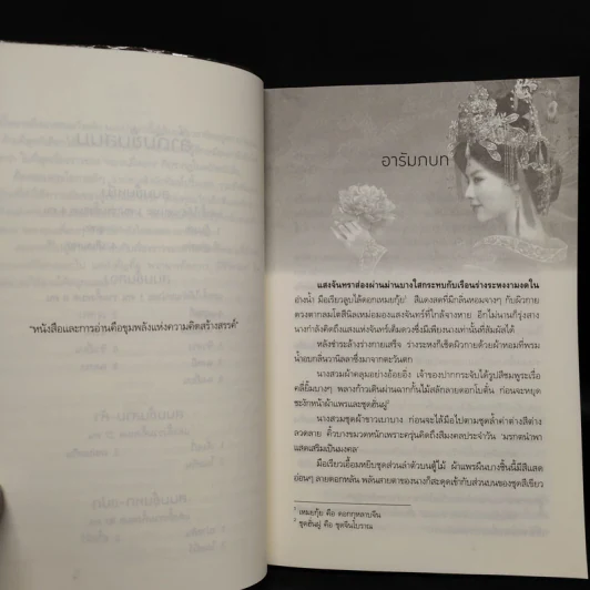 จอมนางวังหลวง - หนิงฮวา รูปที่ 6