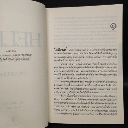 แผนถล่มมุมนรก Hell's Corner - David Baldacci รูปที่ 6