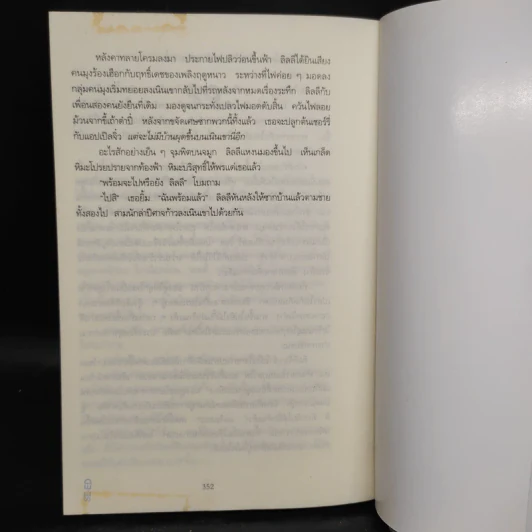 พิธีกรรมอำมหิต - Tess Gerritsen รูปที่ 7