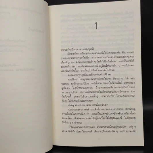 พิธีกรรมอำมหิต - Tess Gerritsen รูปที่ 6
