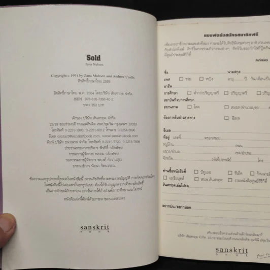 ติดกับ Sold - ซาน่า มูห์เซ็น และ แอนดรู ครอฟส์ รูปที่ 5