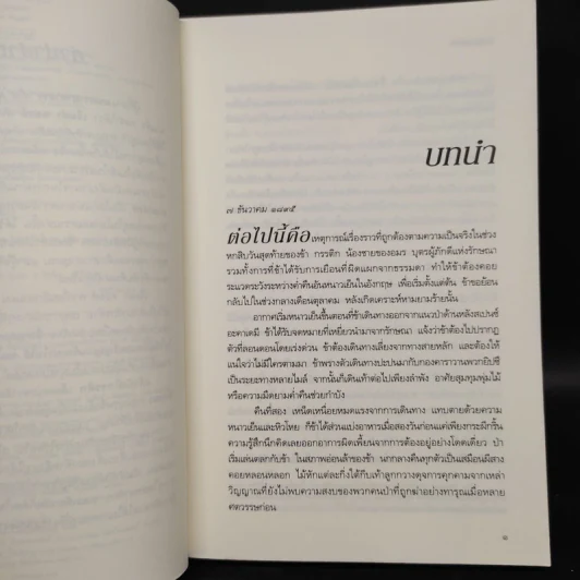 กบฏมนตรา - ลิบบา เบรย์ รูปที่ 6