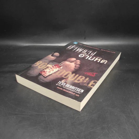 อำพรางอำมหิต - Tess Gerritsen รูปที่ 4