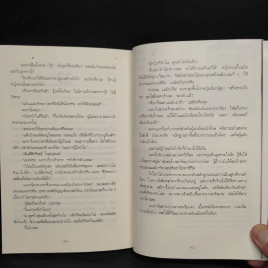 อำพรางอำมหิต - Tess Gerritsen รูปที่ 7