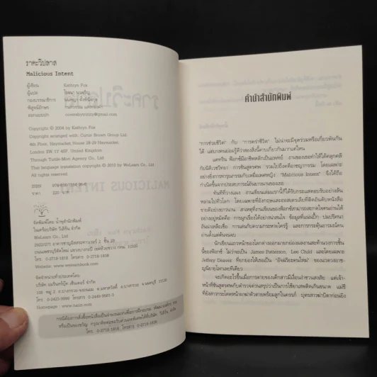 ราคะ วิปลาส Malicious Intent - Kathryn Fox รูปที่ 5