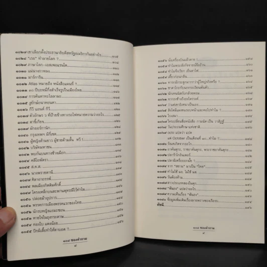 108 ซองคำถาม เล่ม 10 รูปที่ 7