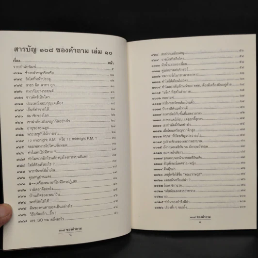 108 ซองคำถาม เล่ม 10 รูปที่ 6