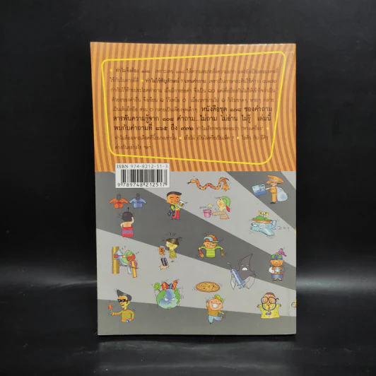 108 ซองคำถาม เล่ม 9 รูปที่ 2