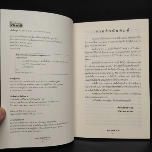 108 ซองคำถาม เล่ม 9 รูปที่ 5