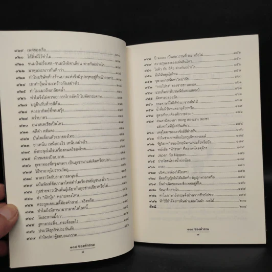 108 ซองคำถาม เล่ม 9 รูปที่ 7