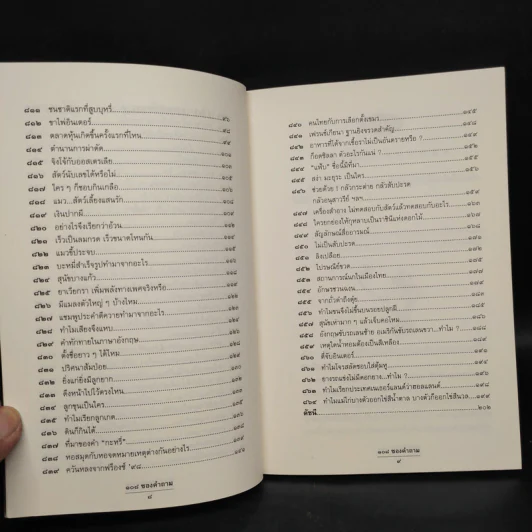 108 ซองคำถาม เล่ม 8 รูปที่ 7