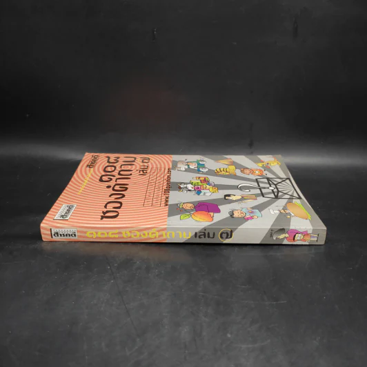 108 ซองคำถาม เล่ม 7 รูปที่ 3