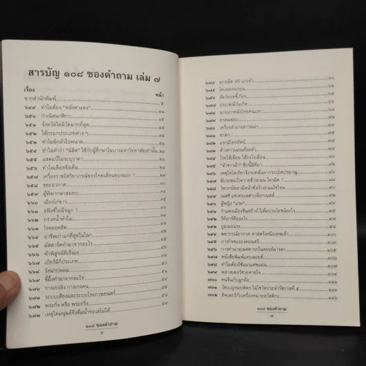 108 ซองคำถาม เล่ม 7 รูปที่ 6