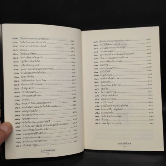 108 ซองคำถาม เล่ม 7 รูปที่ 7