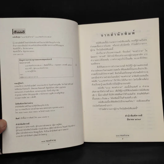 108 ซองคำถาม เล่ม 5 รูปที่ 5