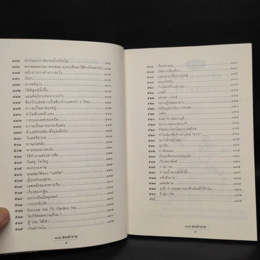 108 ซองคำถาม เล่ม 5 รูปที่ 7