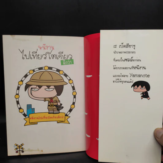 หนีไปเที่ยวโตเกียวดีกว่า - เร เบ็ตสึยาขุ รูปที่ 5