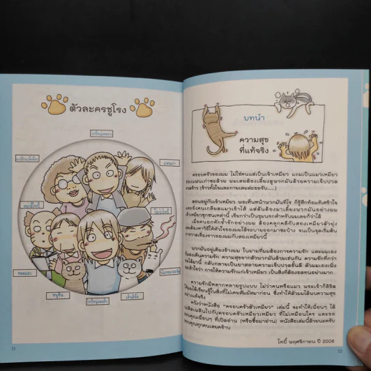 Toby กับครอบครัวตัวเหมียว - Toby รูปที่ 6