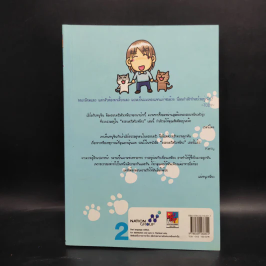 Toby กับครอบครัวตัวเหมียว - Toby รูปที่ 2