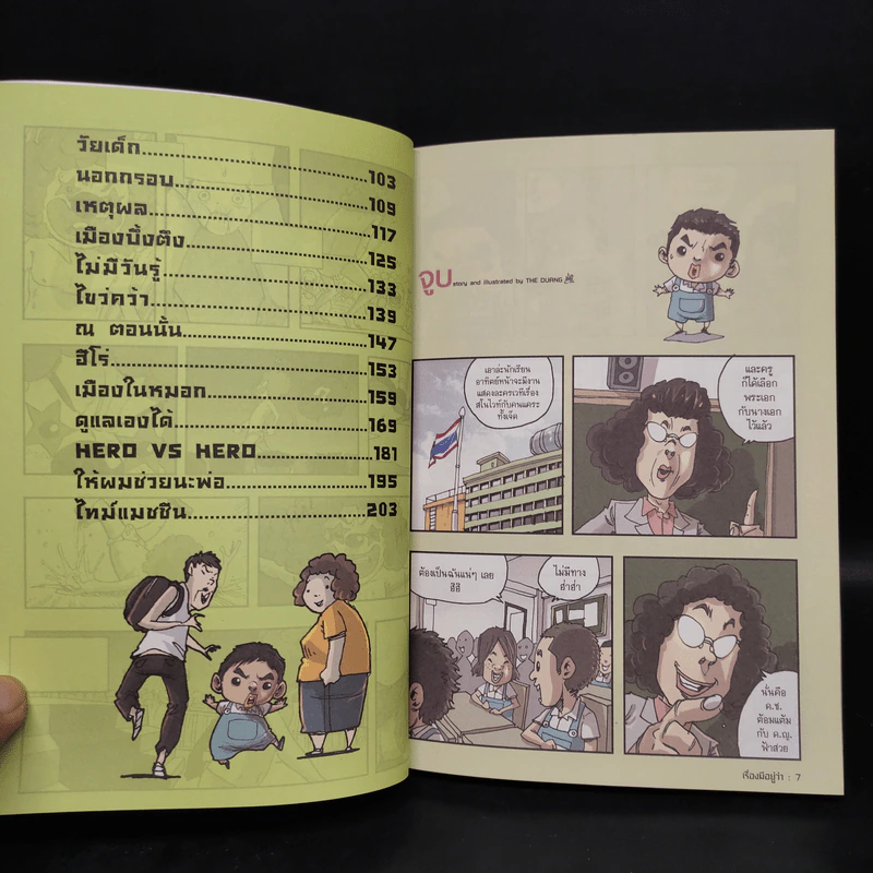เรื่องมีอยู่ว่า - The Duang รูปที่ 7