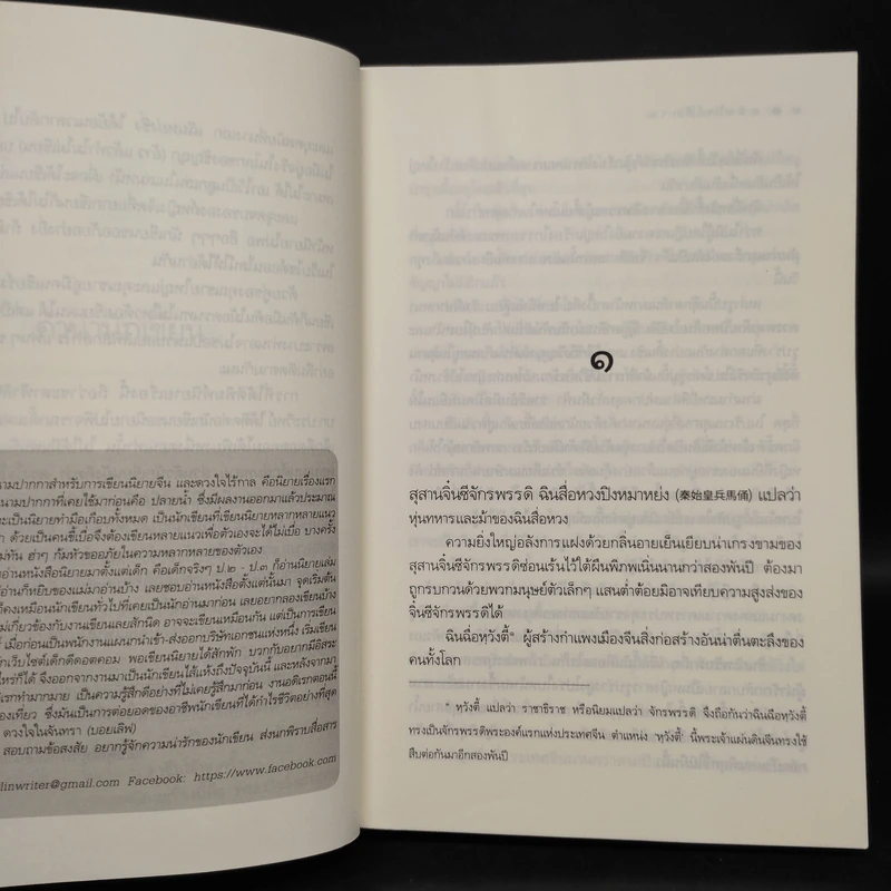 ดวงใจไร้กาล - เสี่ยงหลิน รูปที่ 7