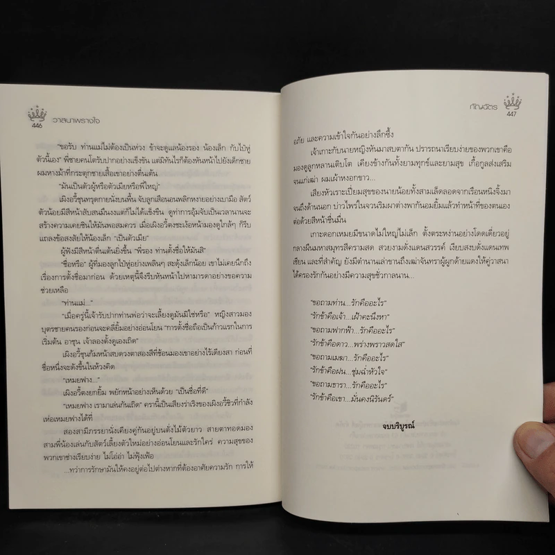 วาสนาพรางใจ - กัญฉัตร รูปที่ 7