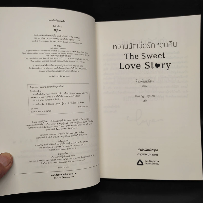 หวานนักเมื่อรักหวนคืน The Sweet Love Story - จ้าวเฉียนเฉียน(จ้าวกานกาน) รูปที่ 5