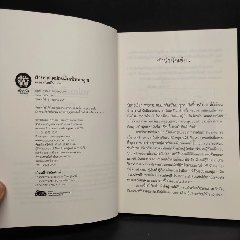 ฝ่าบาทหม่อมฉันเป็นนกฮูก - เยว่กวงไหน่ไน รูปที่ 5