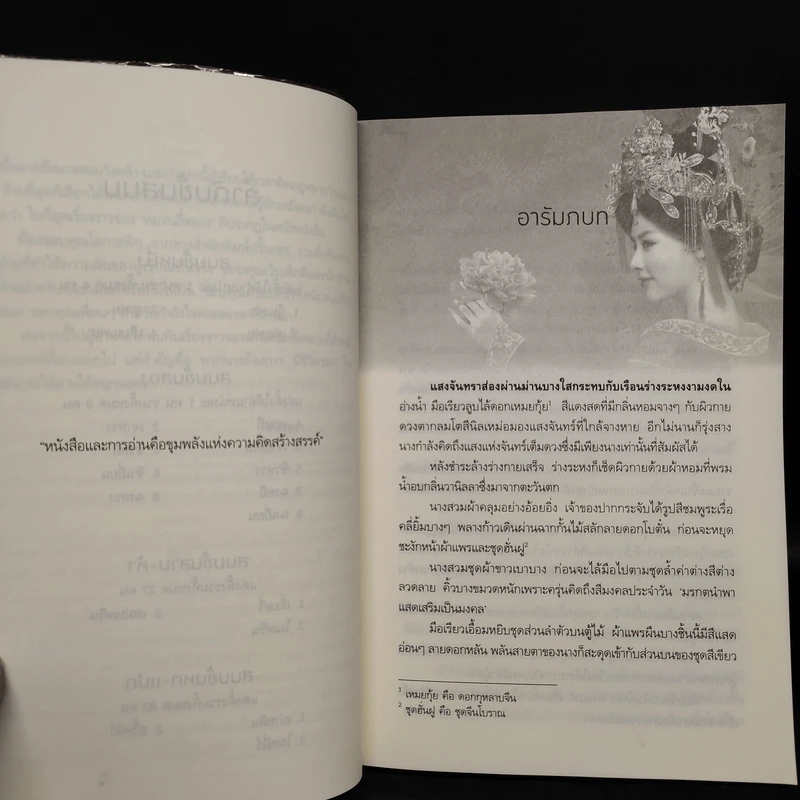 จอมนางวังหลวง - หนิงฮวา รูปที่ 6