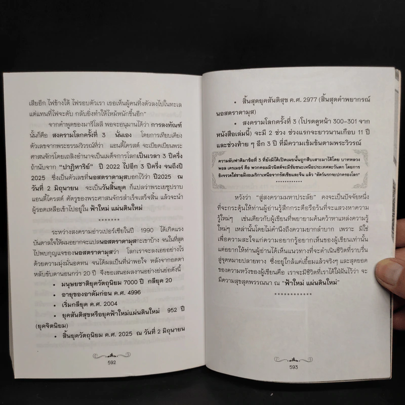 สู่สงครามมหาประลัย - สนธิ สารธรรม รูปที่ 8