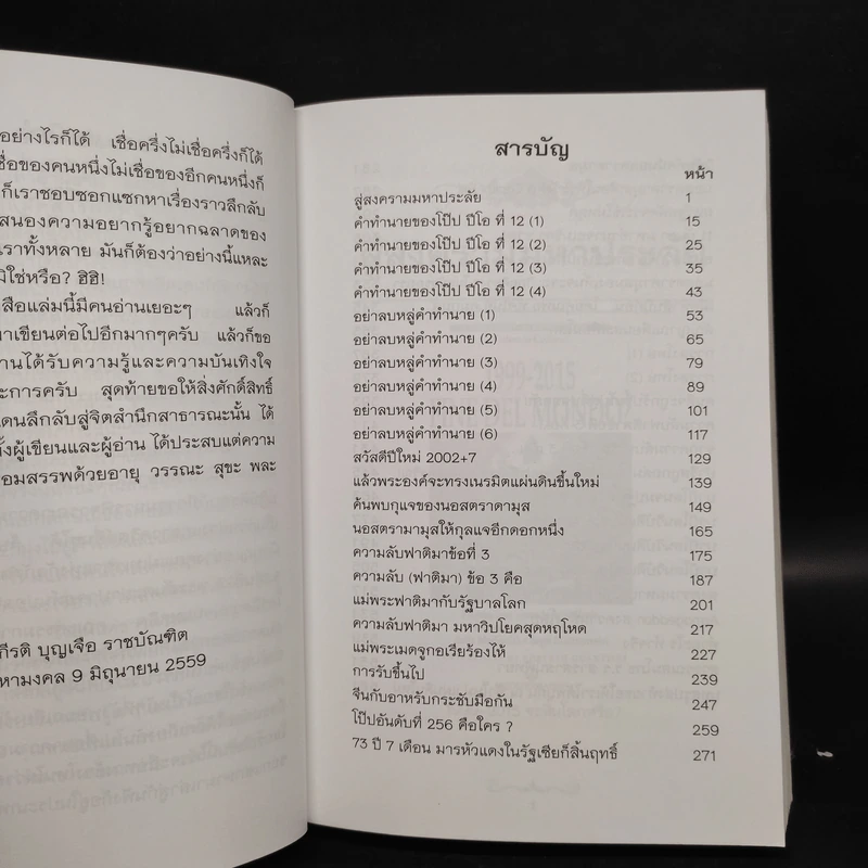 สู่สงครามมหาประลัย - สนธิ สารธรรม รูปที่ 5