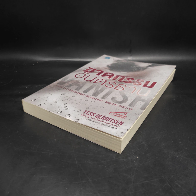 ฆาตกรรมอันตรธาน - Tess Gerritsen รูปที่ 4
