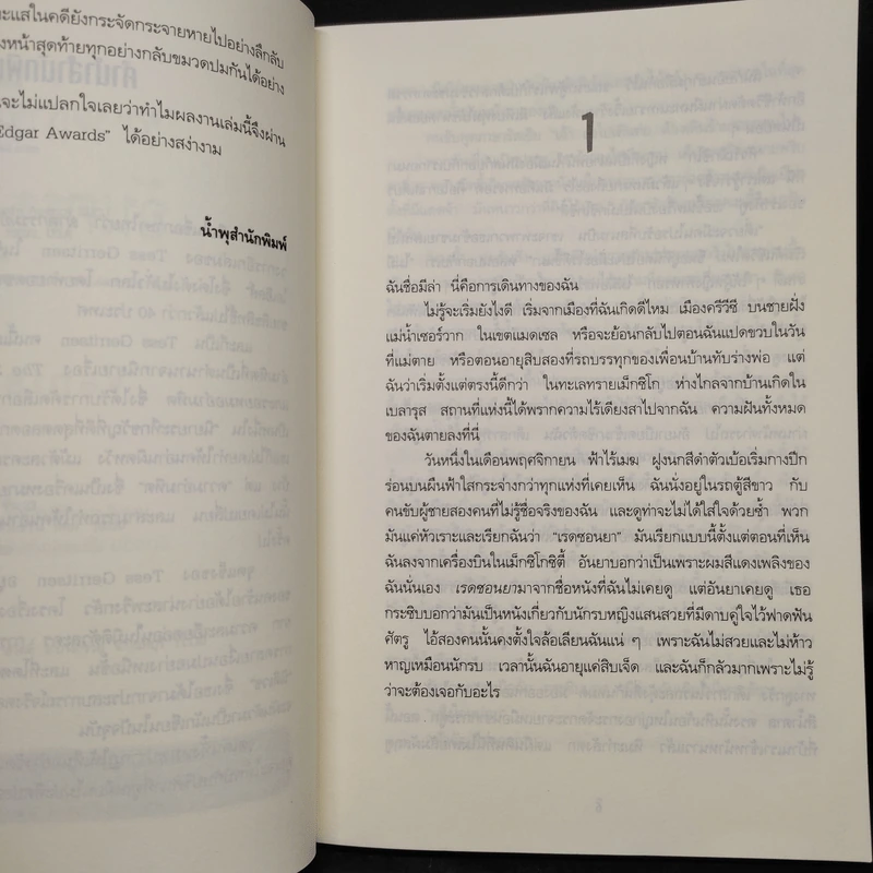 ฆาตกรรมอันตรธาน - Tess Gerritsen รูปที่ 6