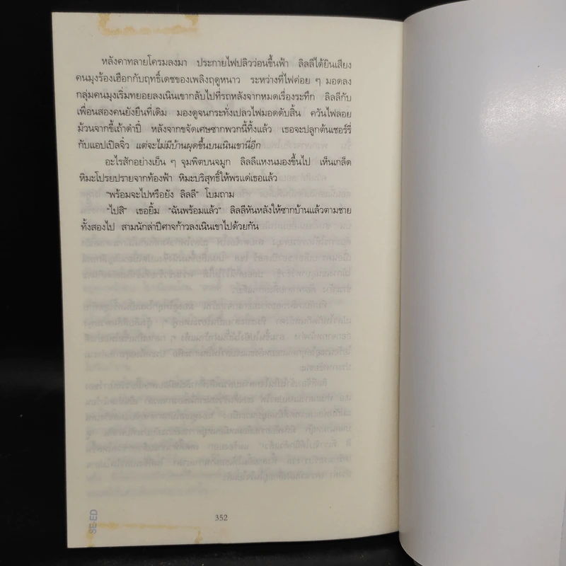 พิธีกรรมอำมหิต - Tess Gerritsen รูปที่ 7
