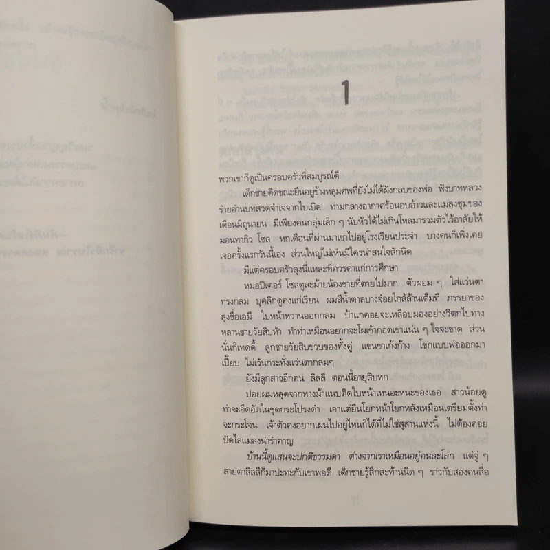 พิธีกรรมอำมหิต - Tess Gerritsen รูปที่ 6