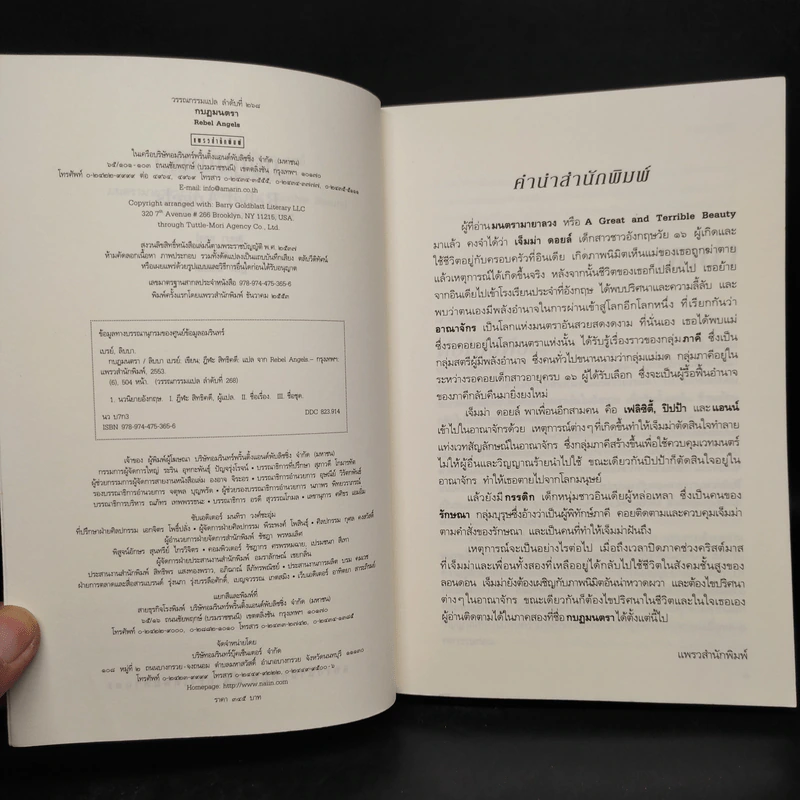 กบฏมนตรา - ลิบบา เบรย์ รูปที่ 5
