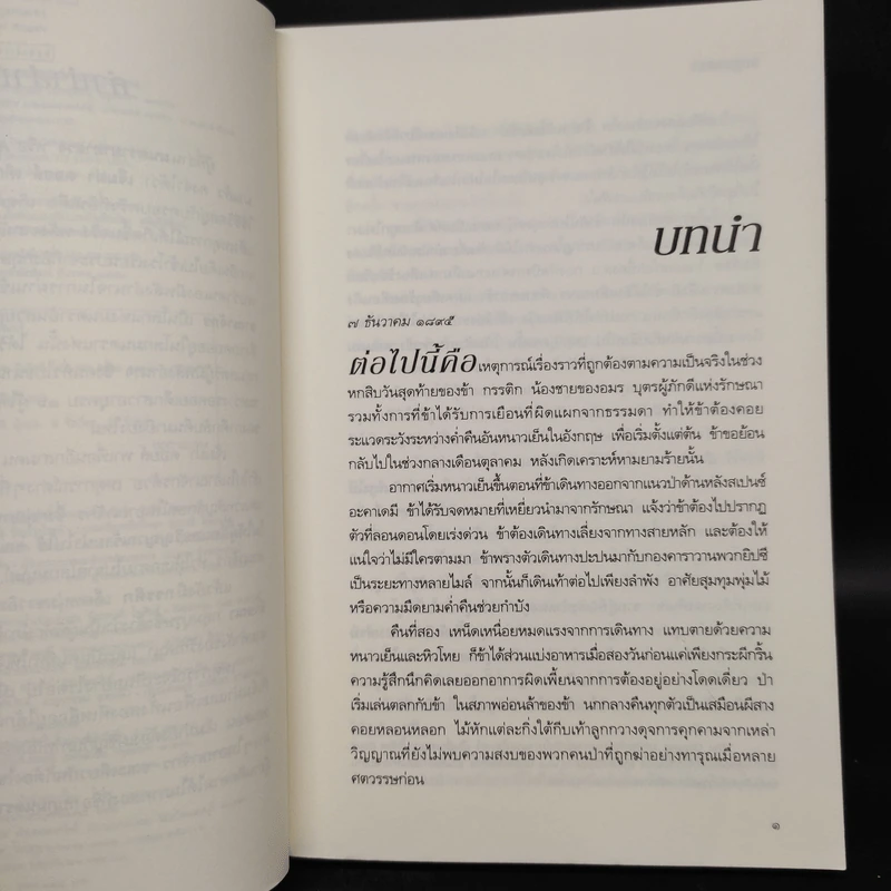กบฏมนตรา - ลิบบา เบรย์ รูปที่ 6